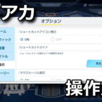 blue archive shortcut