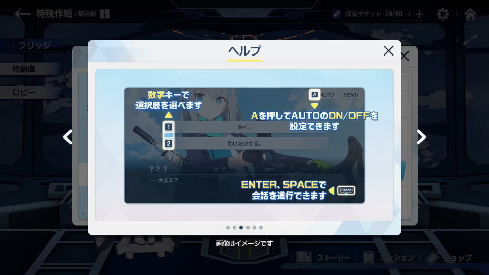 ブルアカのショートカット一覧-3