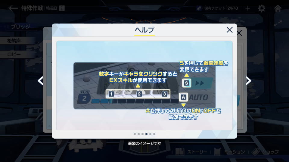 ブルアカのショートカット一覧-4