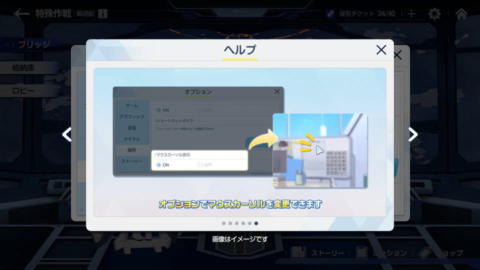 ブルアカのショートカット一覧-6