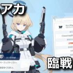 blue archive toki how to get