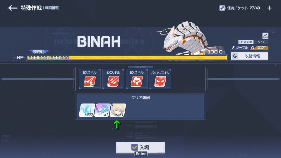 トキ(臨戦)の入手方法-3