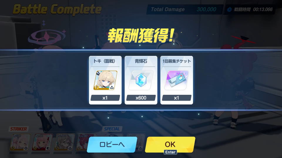 トキ(臨戦)の入手方法-4