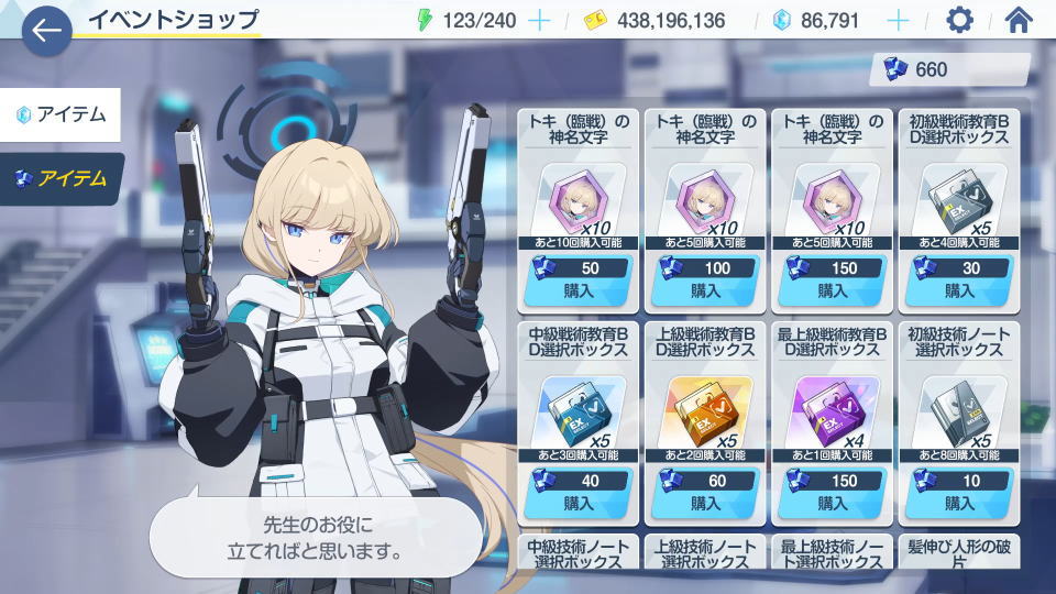 鋼鉄大陸攻略戦のショップの内容-2