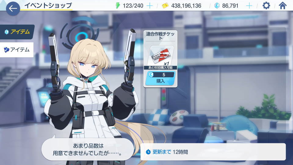 連合作戦チケットの購入方法