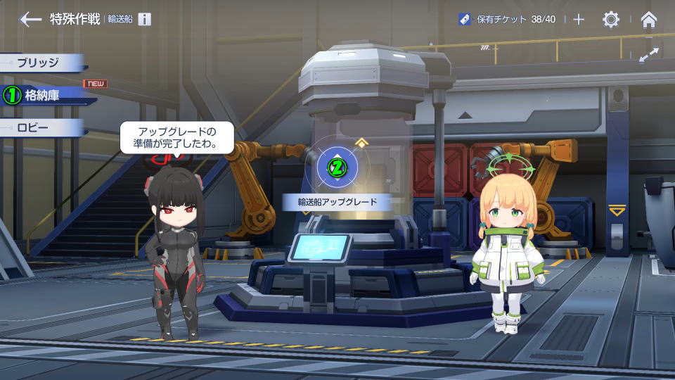 輸送船アップグレードの方法