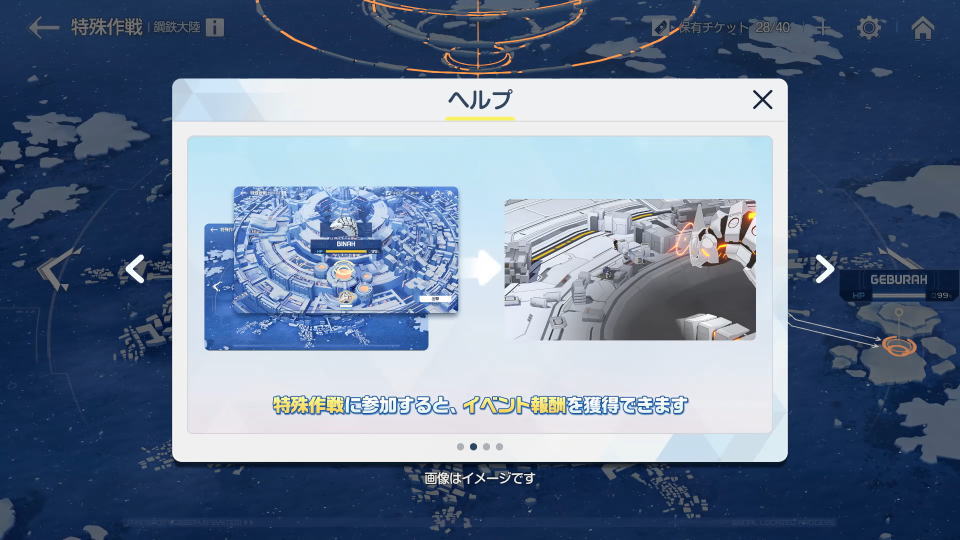 ビナー戦後に表示されるヘルプ-2