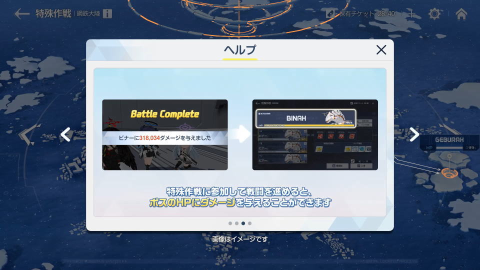 ビナー戦後に表示されるヘルプ-3