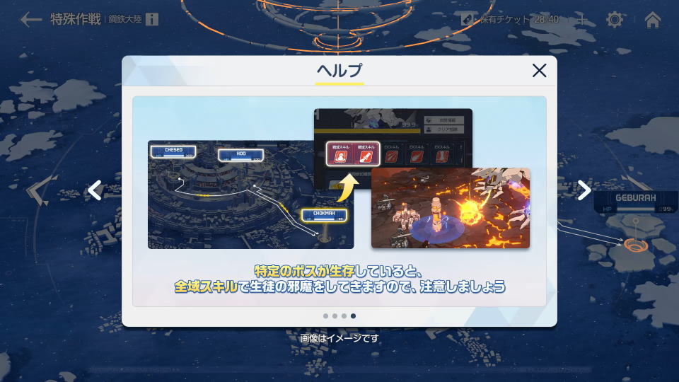 ビナー戦後に表示されるヘルプ-4