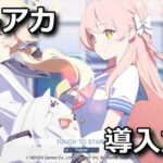 blue archive version pc install