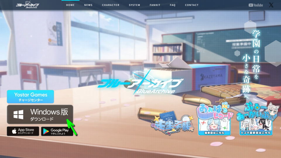 ブルアカのダウンロード