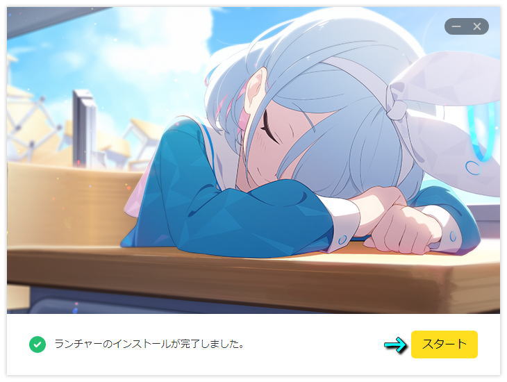 ブルアカのインストール-3