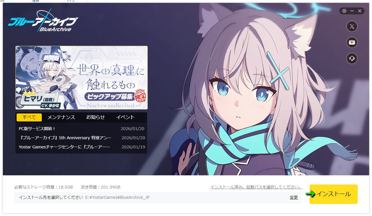 ブルアカのインストール-4