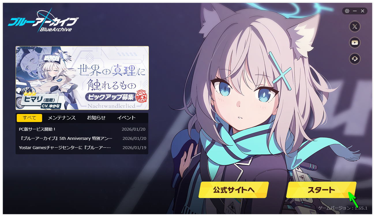 ブルアカのインストール-5