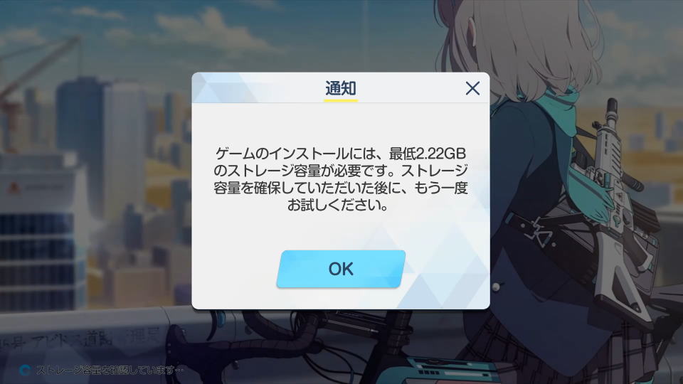 容量不足で起動できない場合