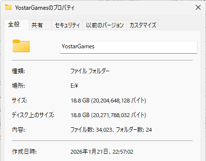 ブルアカのインストール容量