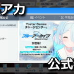 blue archive yostar games guide