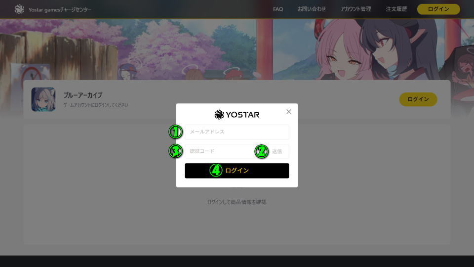 Yostar Gamesチャージセンターの利用方法-3