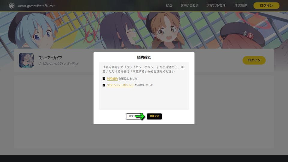 Yostar Gamesチャージセンターの利用方法-4