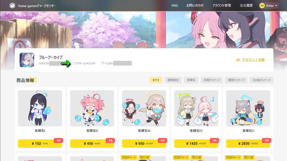 Yostar Gamesチャージセンターの利用方法-5