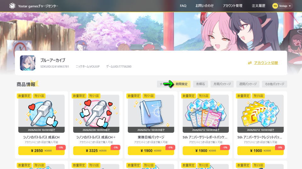 Yostar Gamesチャージセンターのメリット