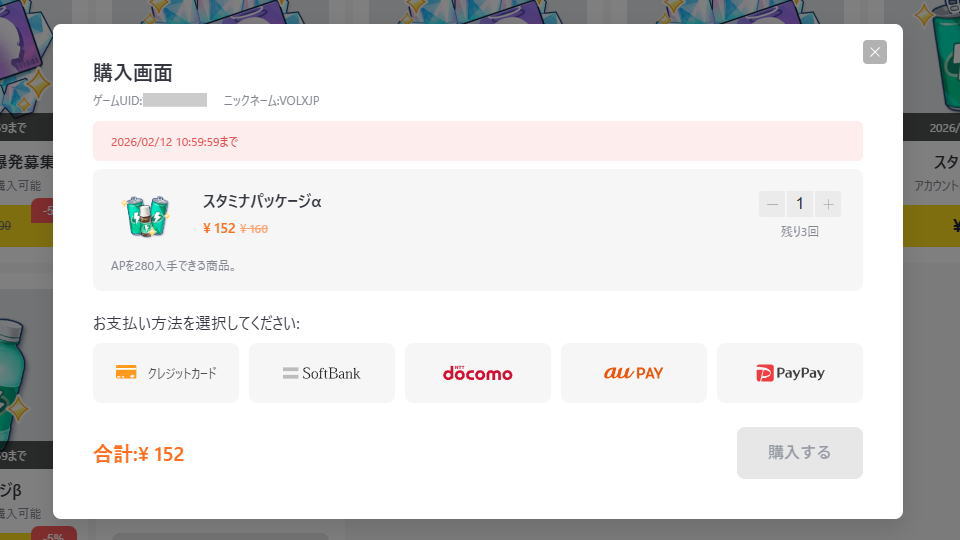Yostar Gamesチャージセンターの決済方法