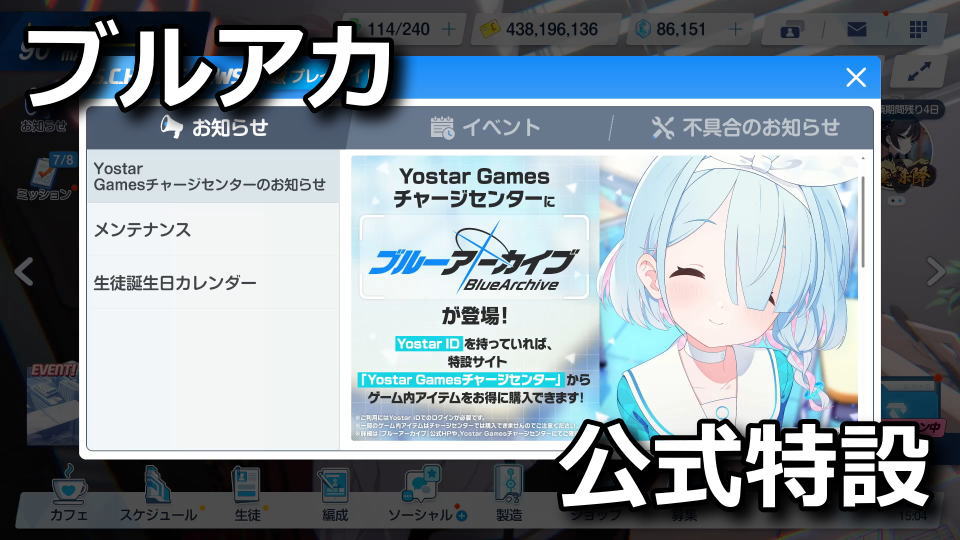 ブルアカ:Yostar Gamesの利用方法