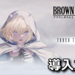 browndust2 install pc