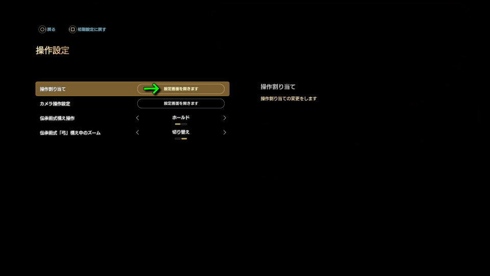 CODE VEIN IIの操作を確認する方法-5