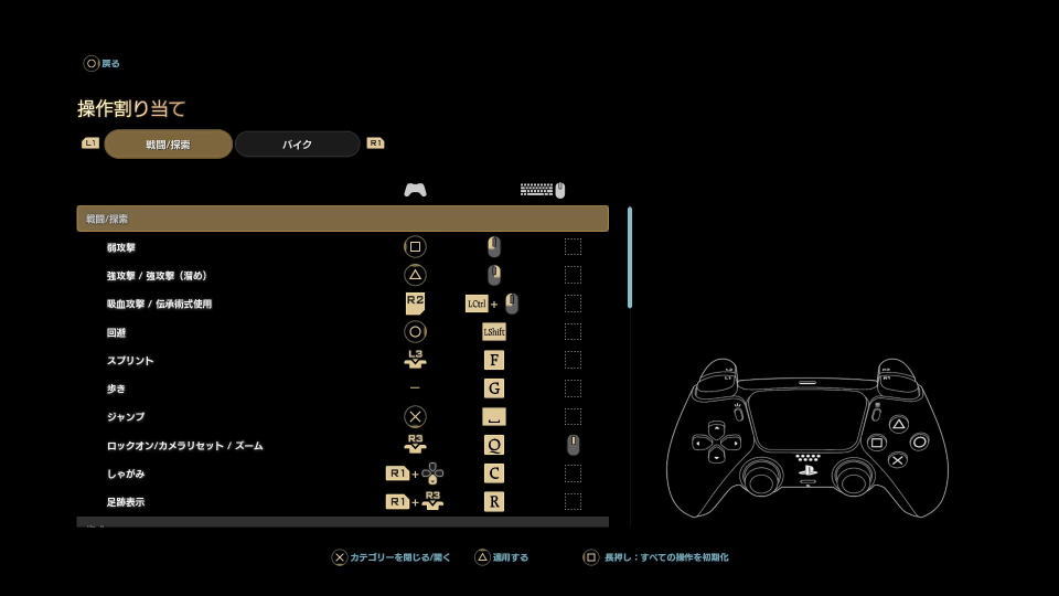 CODE VEIN IIのキーボード設定