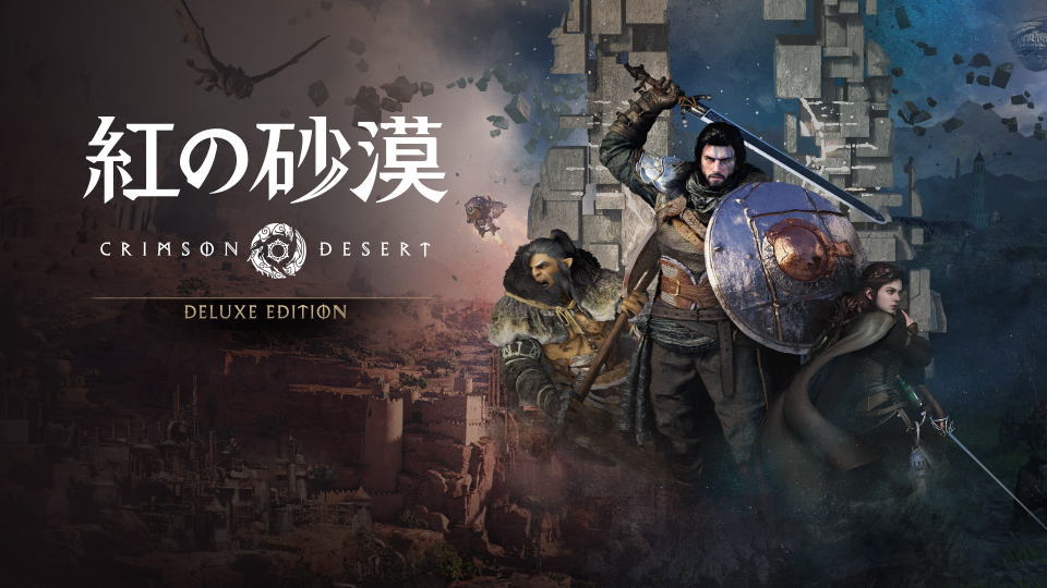 紅の砂漠：デラックスエディションの違い