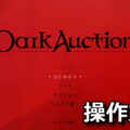 dark auction keyboard controller setting