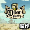 drop duchy keyboard controller setting