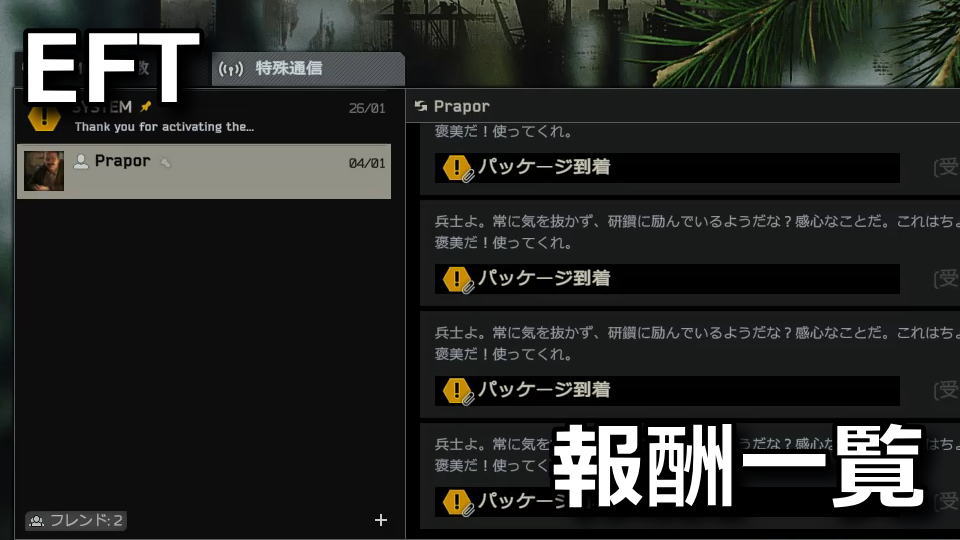 EFT:プロモコード一覧