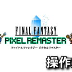 final fantasy keyboard controller setting