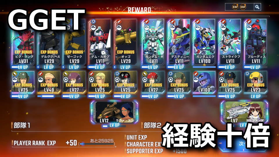 GGET：経験値を稼ぐ方法