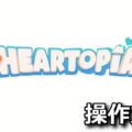 heartopia keyboard controller setting