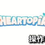 heartopia keyboard controller setting