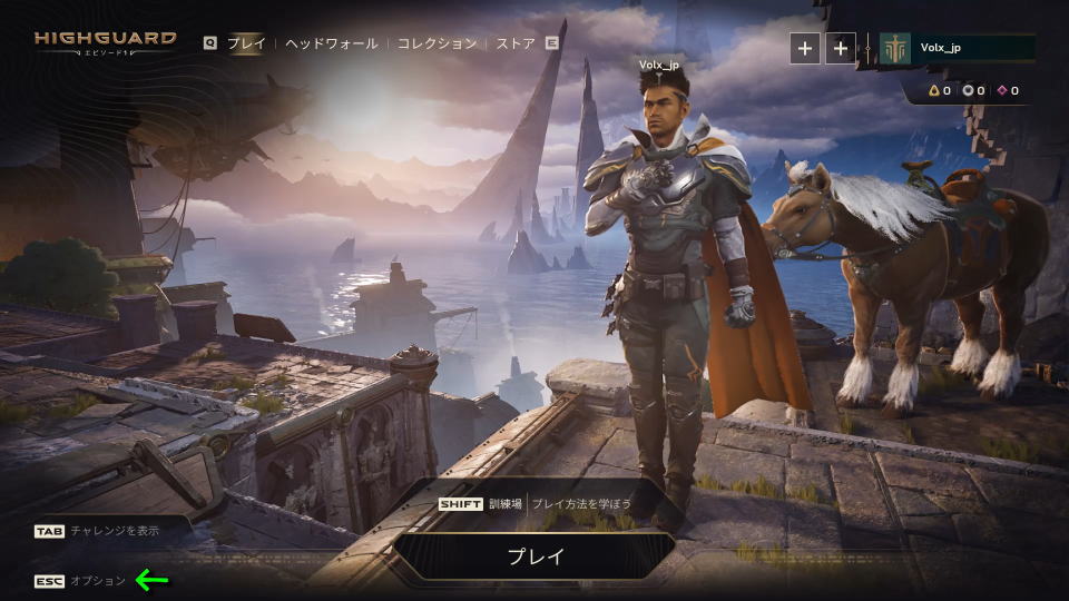 Highguardの操作を確認する方法