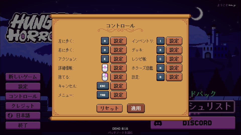 Hungry Horrorsのキーボード設定