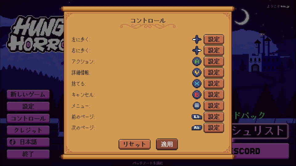 Hungry Horrorsのコントローラー設定
