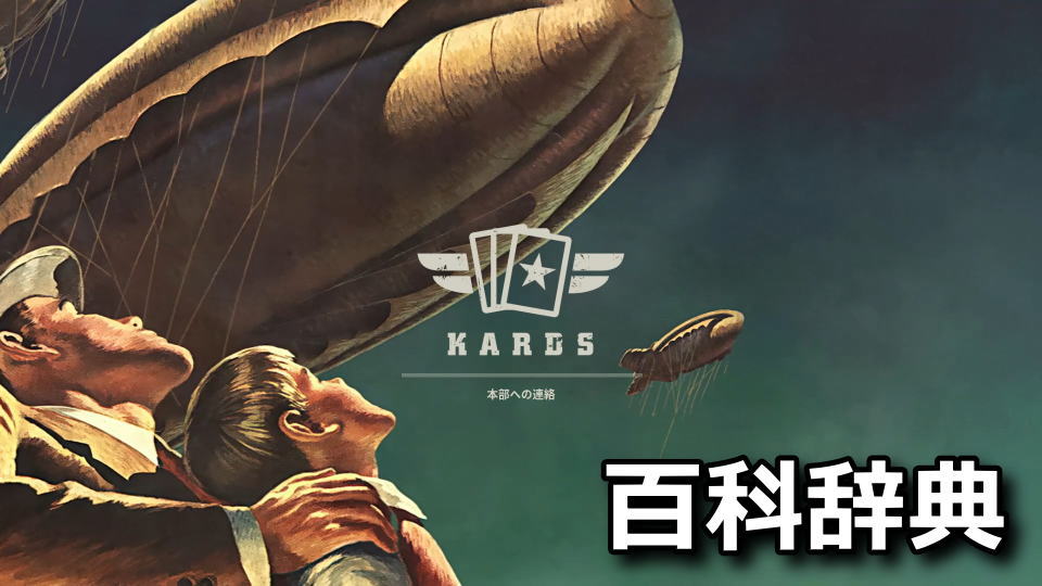 KARDSの日本語化とゲーム解説