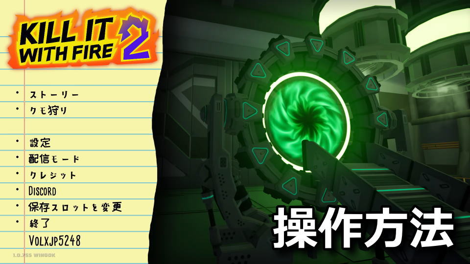 Kill It With Fire 2のキーボードとコントローラー設定