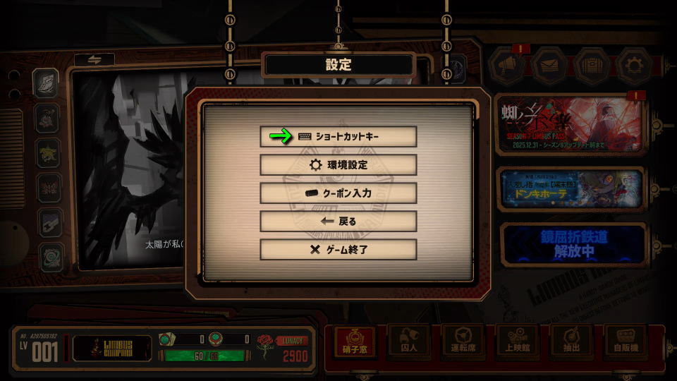 Limbus Companyの操作を確認する方法-2