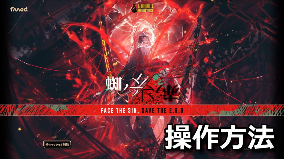 Limbus Company:キーボードの設定