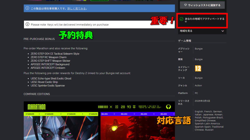 Marathonを安く買う方法-3