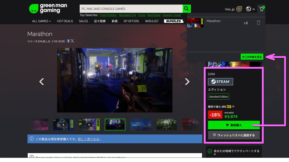 Marathonを安く買う方法-4