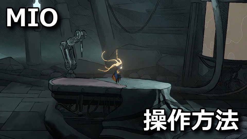 MIO: Memories in Orbitのキーボードとコントローラー設定