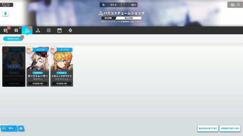 復刻されたスキン