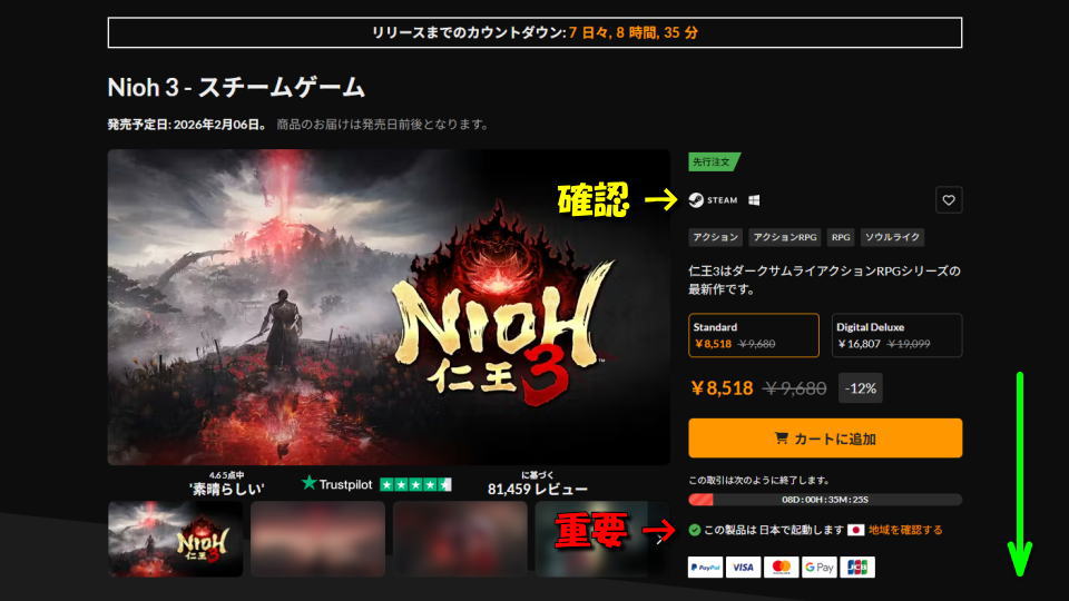 仁王3を安く買う方法-2